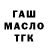 ТГК гашишное масло Dom Dubz